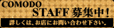 COMODO STAFF 募集中！