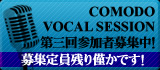 VOCAL SESSION 第三回開催決定!